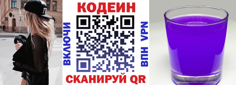 где можно купить   Ладушкин  Codein напиток Lean (лин) 